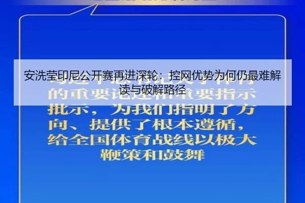an-xi-ying-yin-ni-gong-kai-sai-zai-jin-shen-lun-kong-wang-you-shi-wei-he-reng-zui-nan-jie-du-yu-po-jie-lu-jing-2-515.jpg